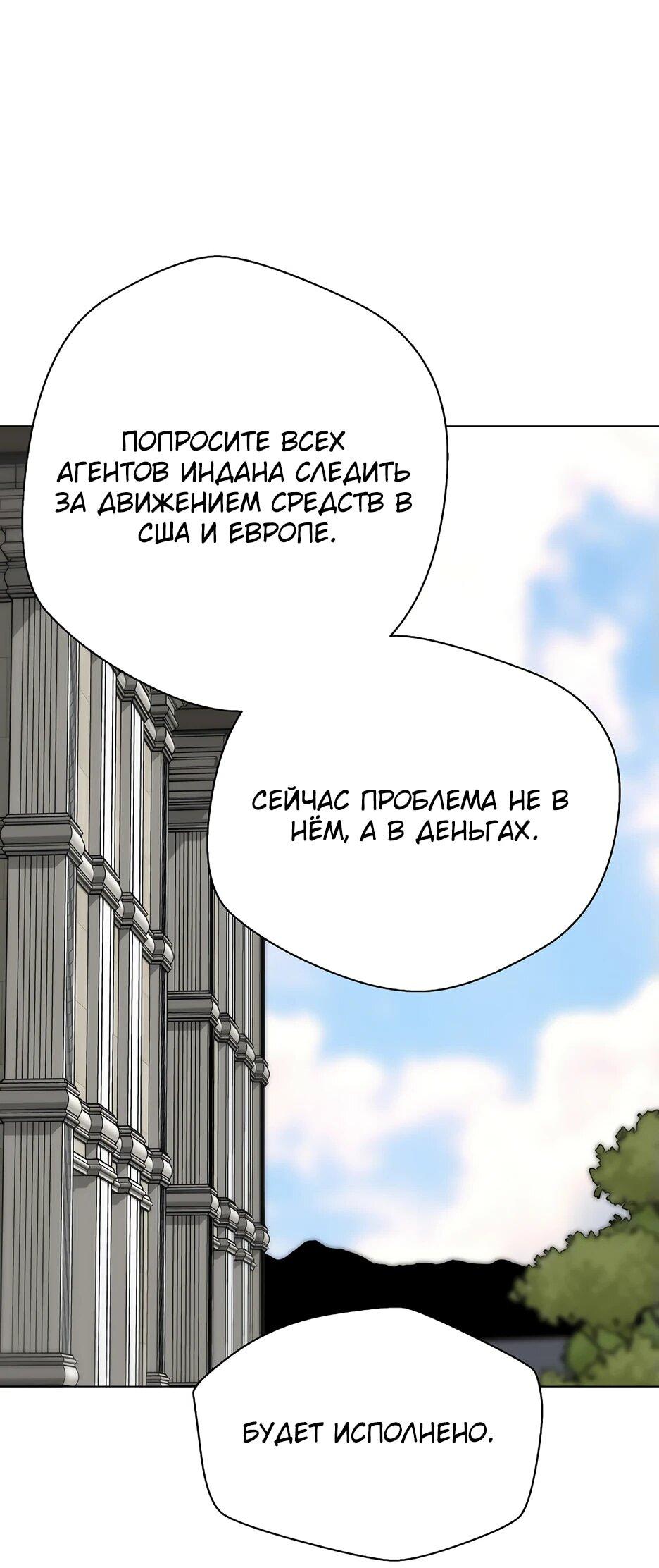 Манга Легенда о Регрессии - Глава 150 Страница 69