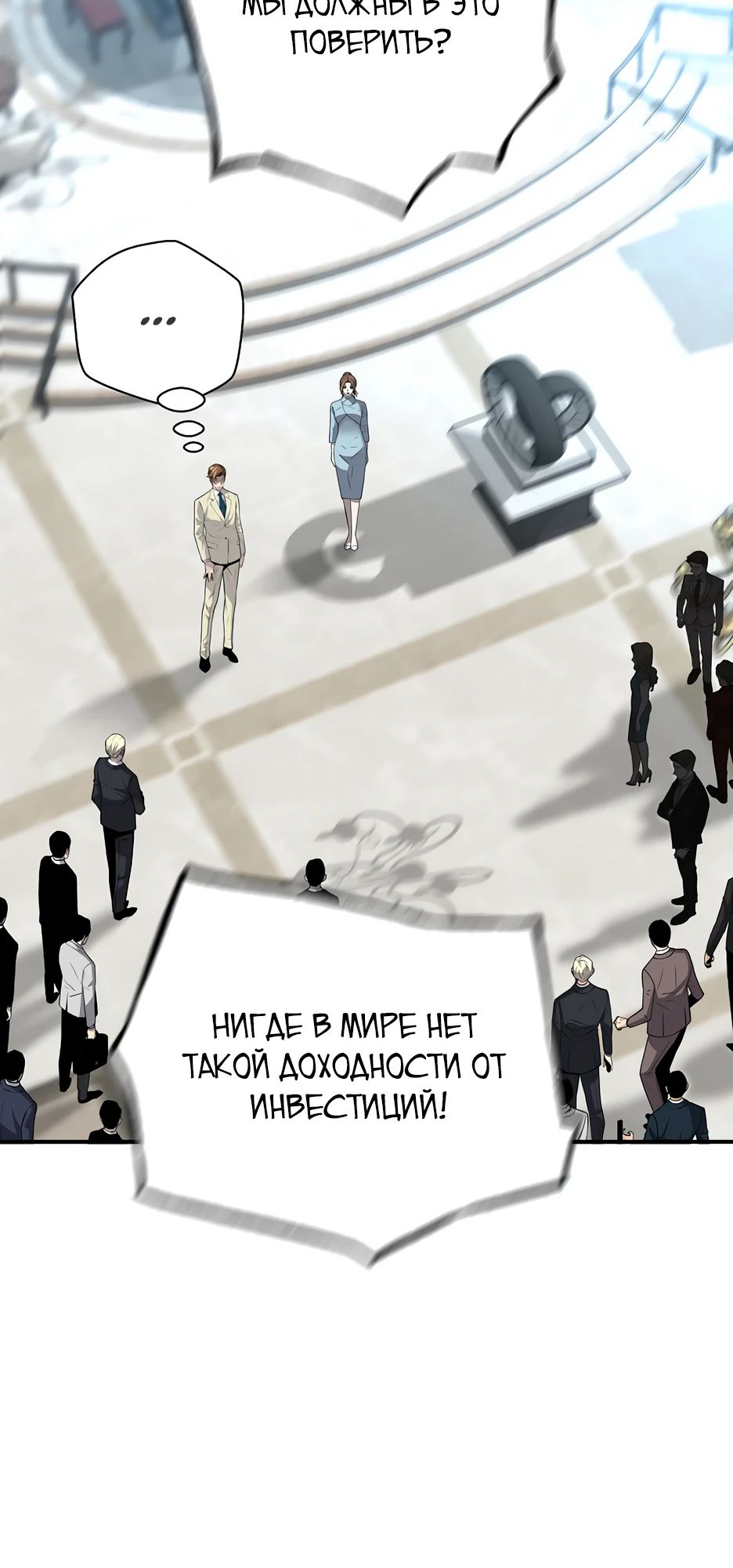 Манга Легенда о Регрессии - Глава 154 Страница 14