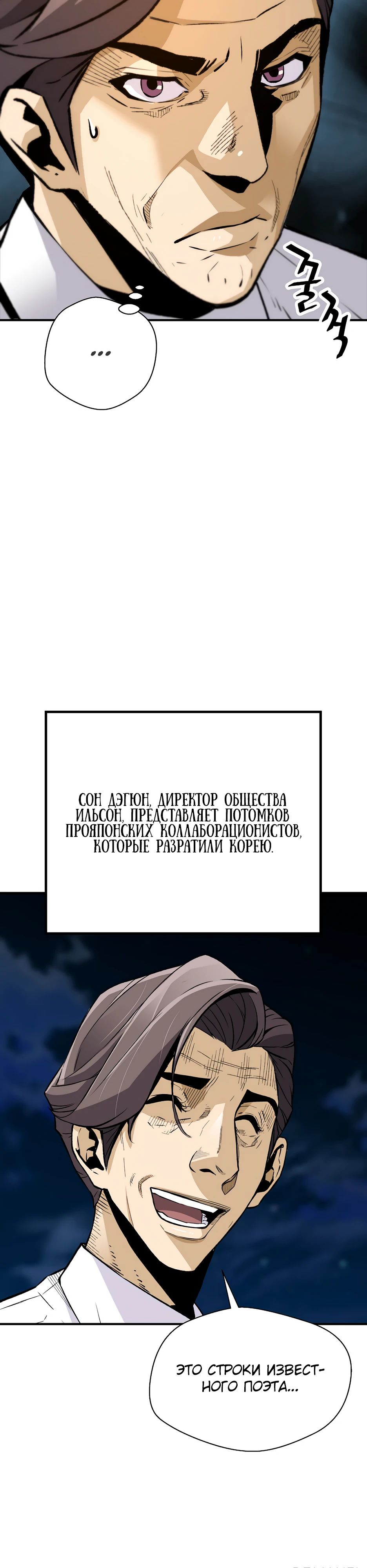 Манга Легенда о Регрессии - Глава 154 Страница 33