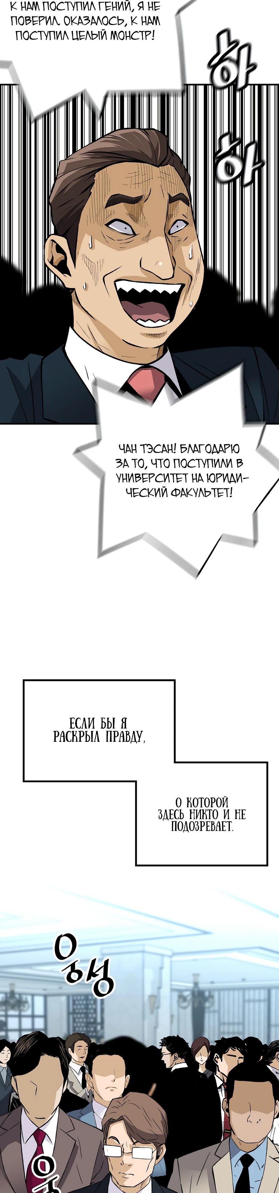 Манга Легенда о Регрессии - Глава 154 Страница 23