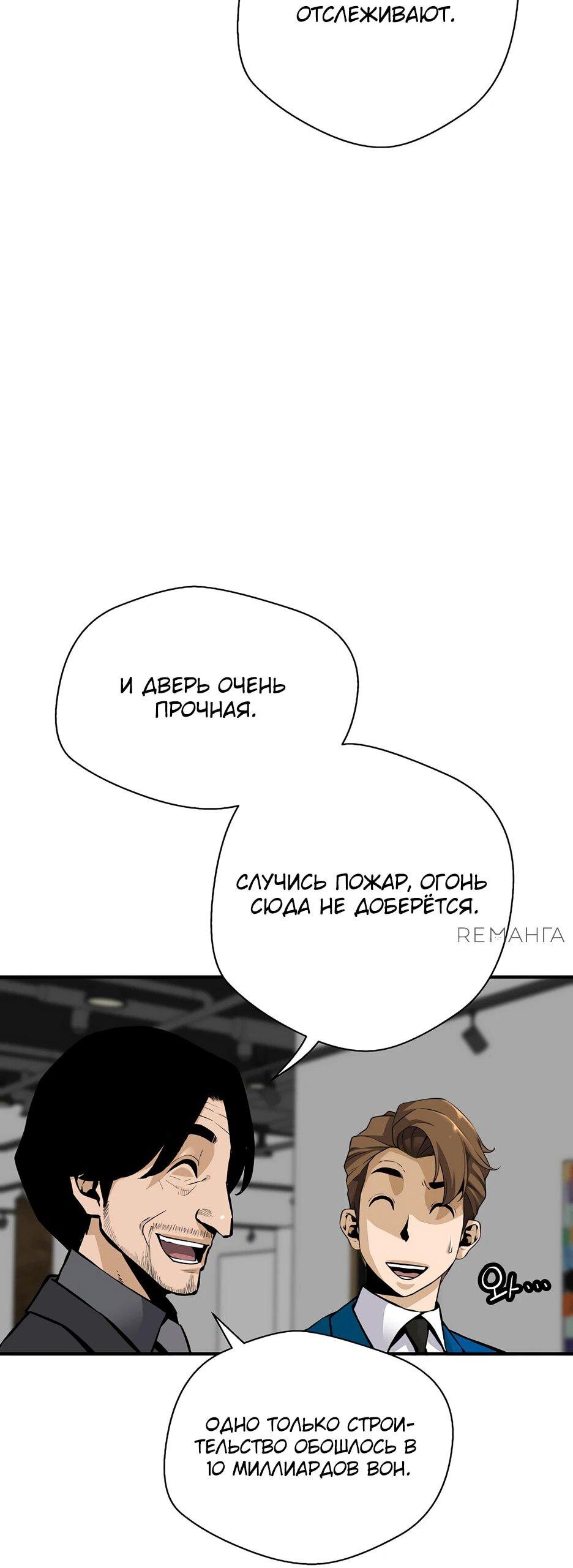 Манга Легенда о Регрессии - Глава 156 Страница 47