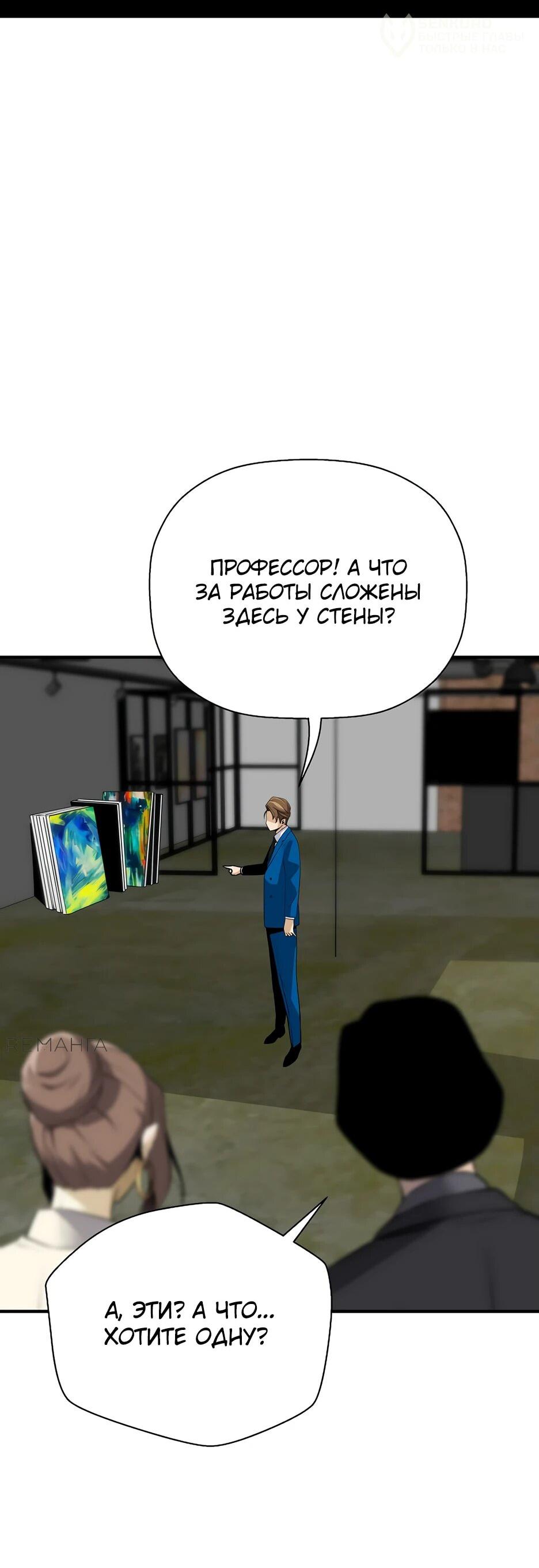 Манга Легенда о Регрессии - Глава 156 Страница 75