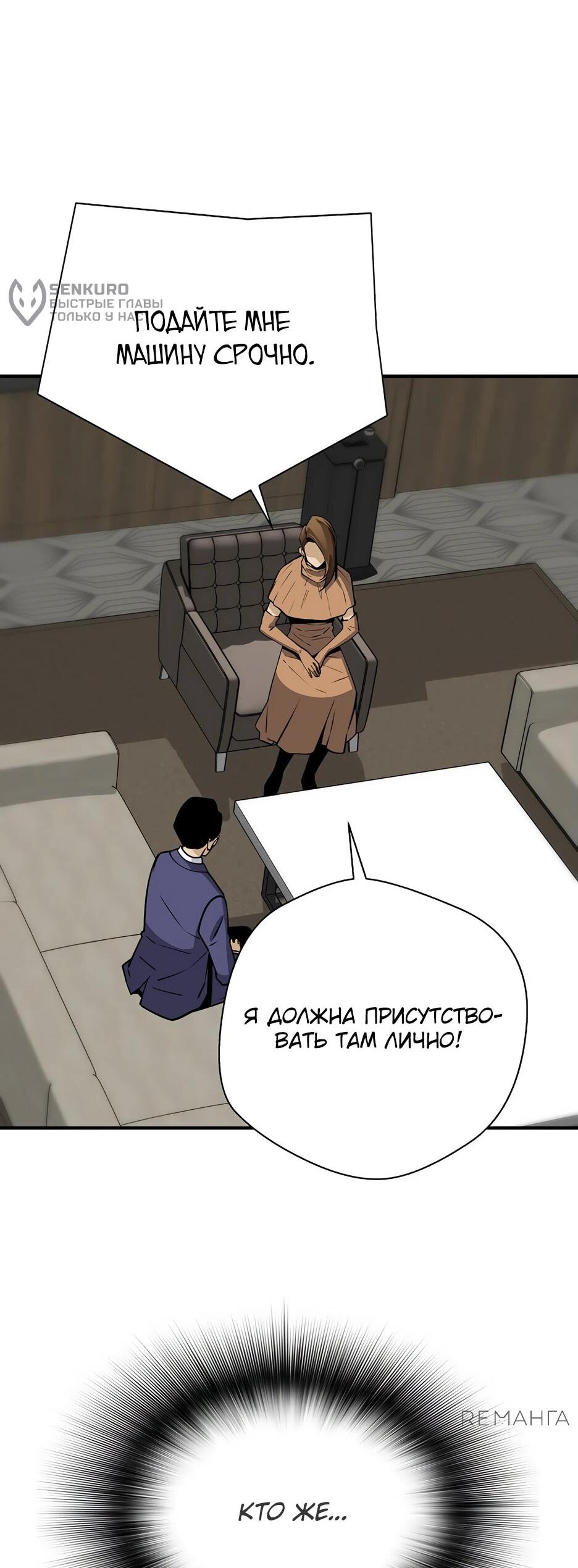 Манга Легенда о Регрессии - Глава 156 Страница 30