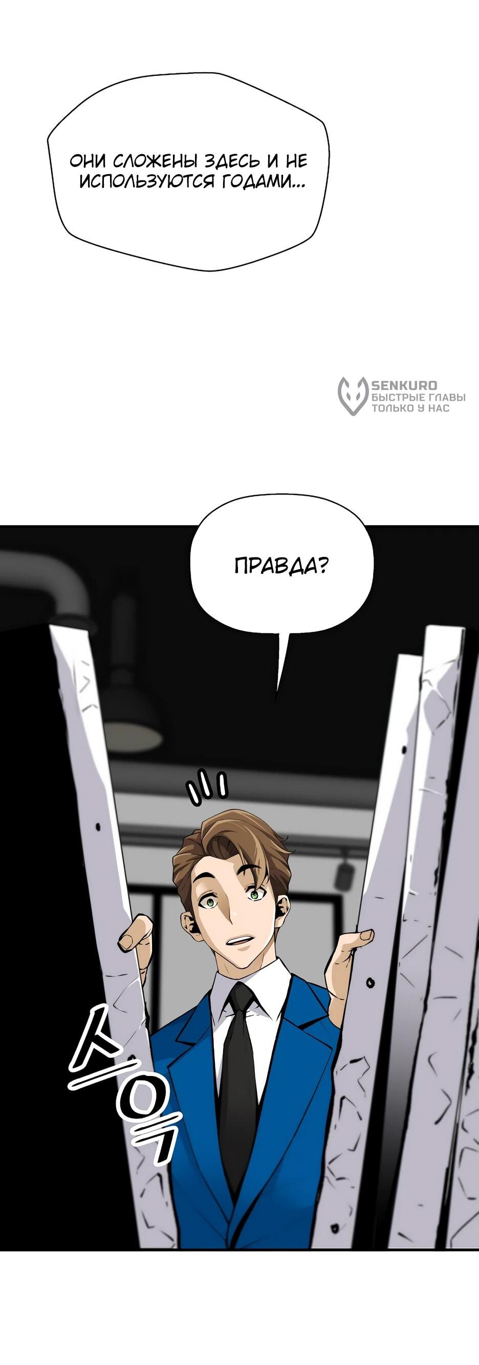 Манга Легенда о Регрессии - Глава 156 Страница 79