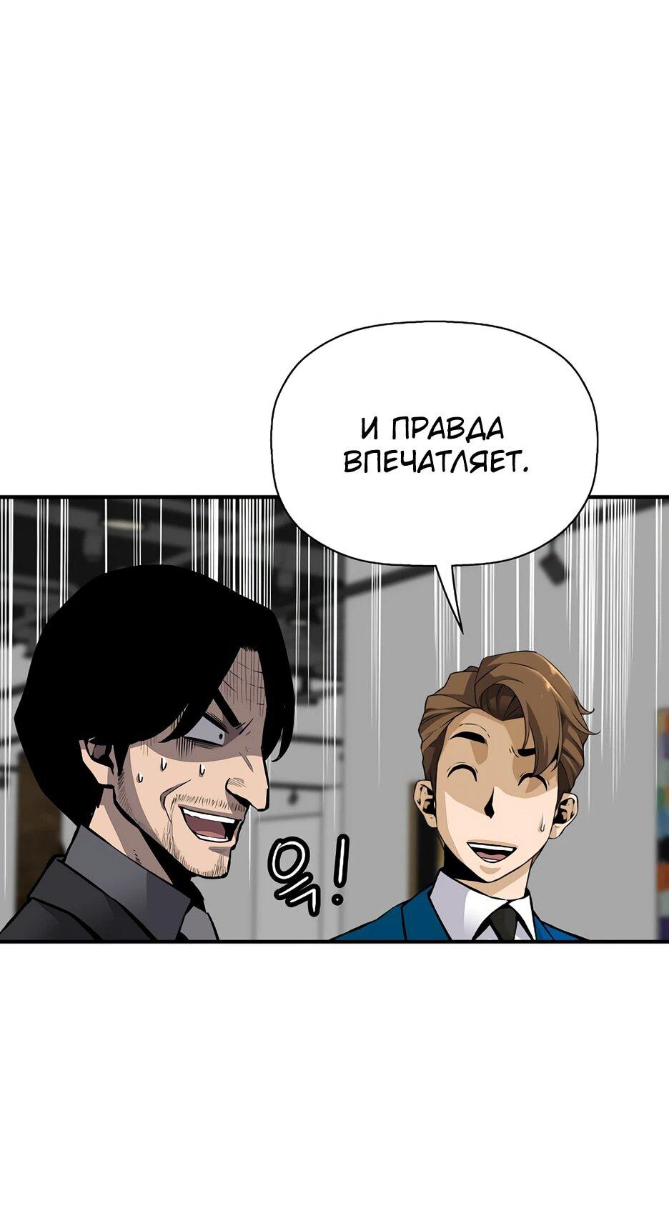 Манга Легенда о Регрессии - Глава 156 Страница 48
