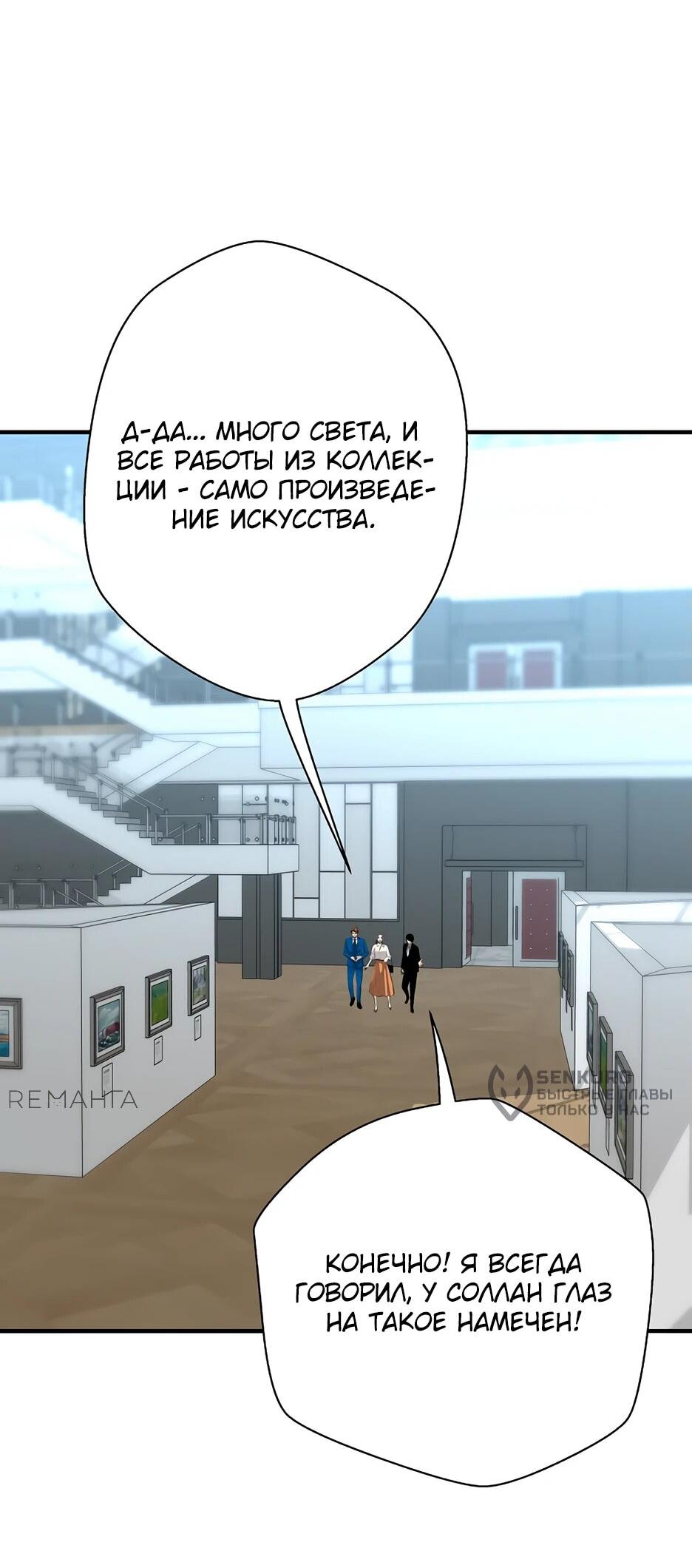 Манга Легенда о Регрессии - Глава 156 Страница 37