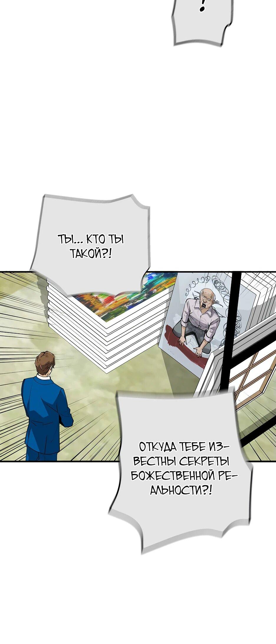 Манга Легенда о Регрессии - Глава 157 Страница 26