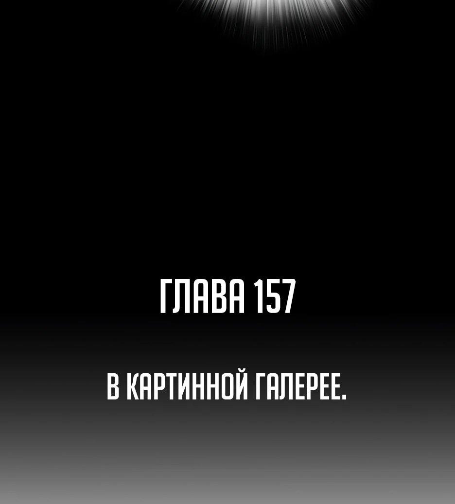 Манга Легенда о Регрессии - Глава 157 Страница 11
