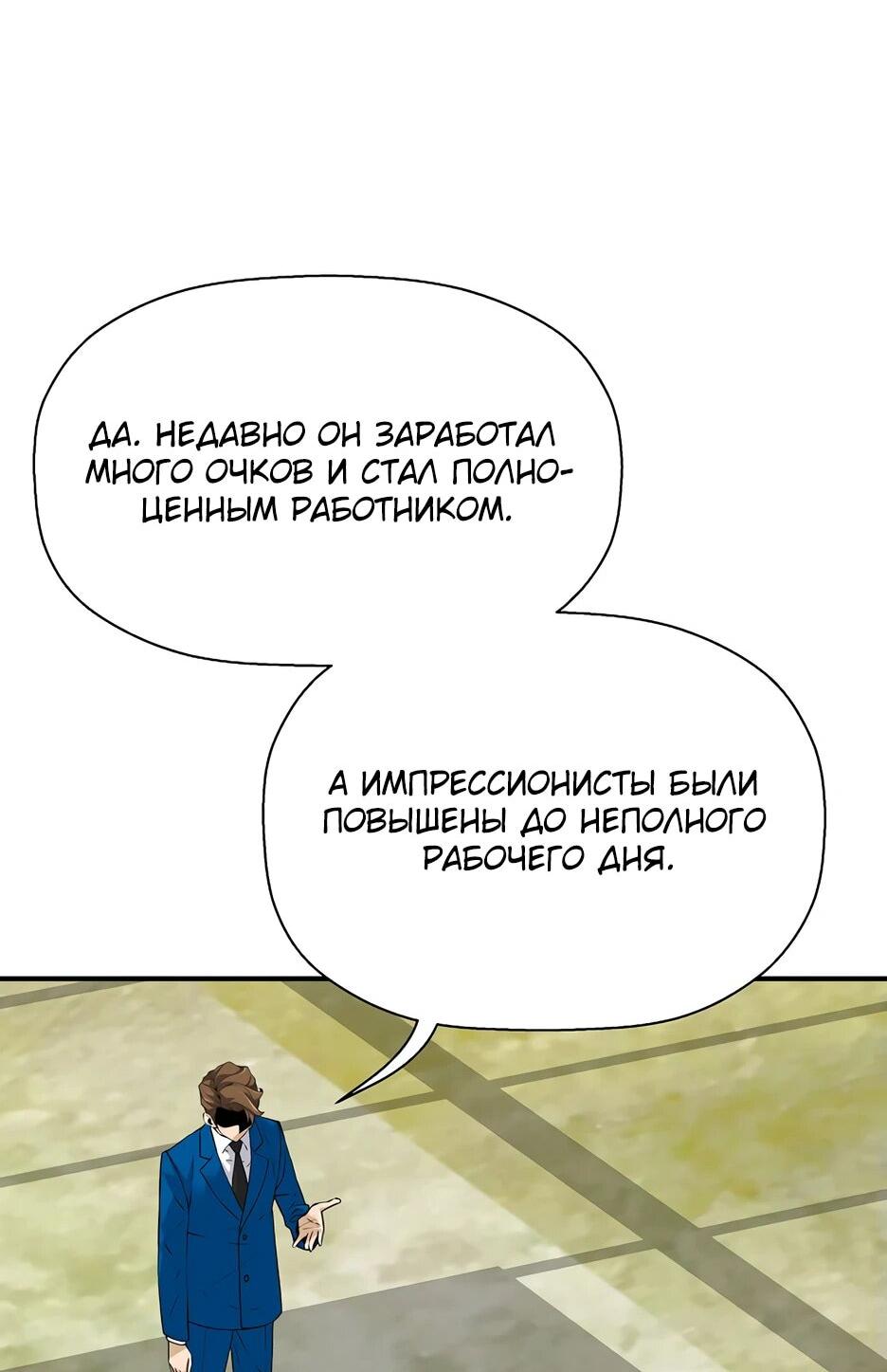 Манга Легенда о Регрессии - Глава 157 Страница 50