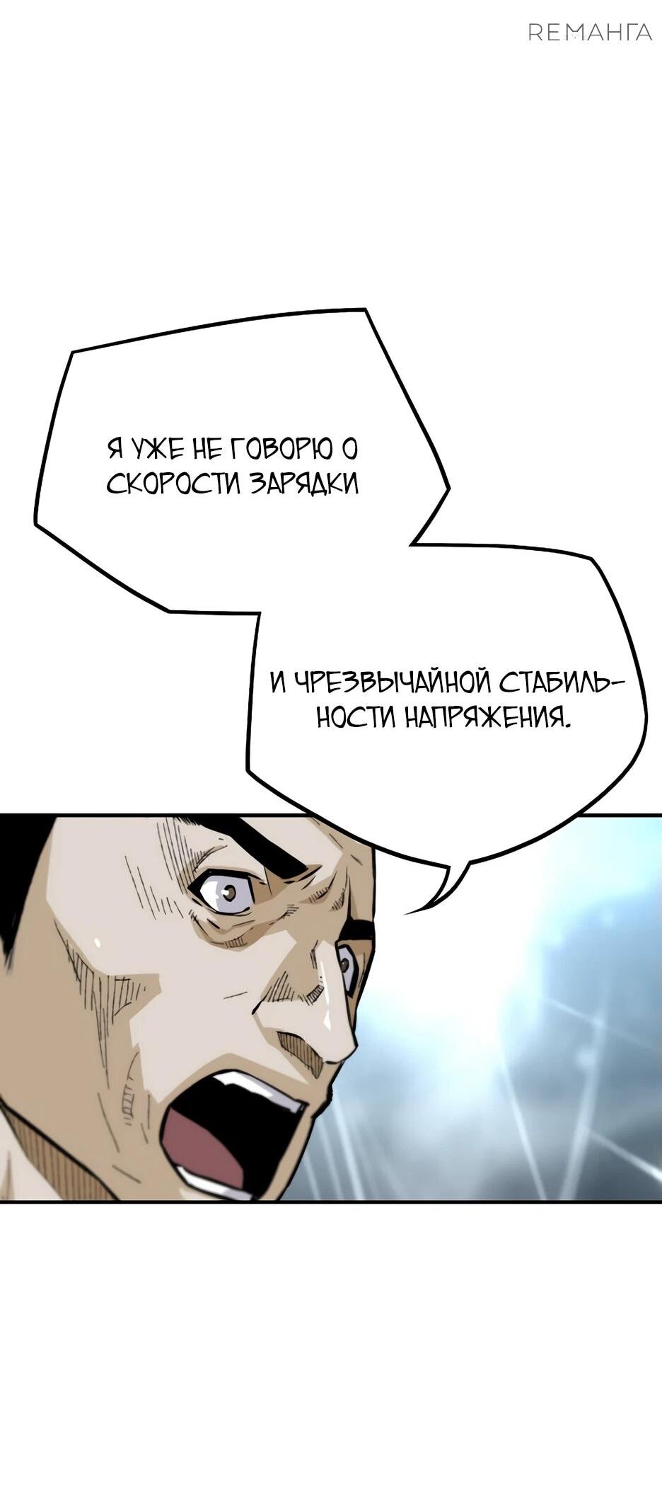 Манга Легенда о Регрессии - Глава 159 Страница 37