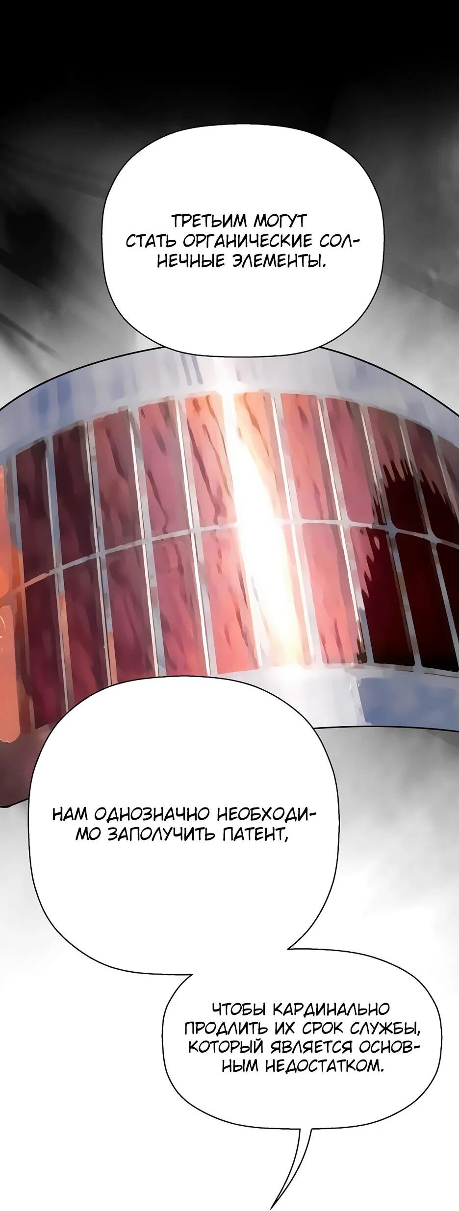 Манга Легенда о Регрессии - Глава 159 Страница 57