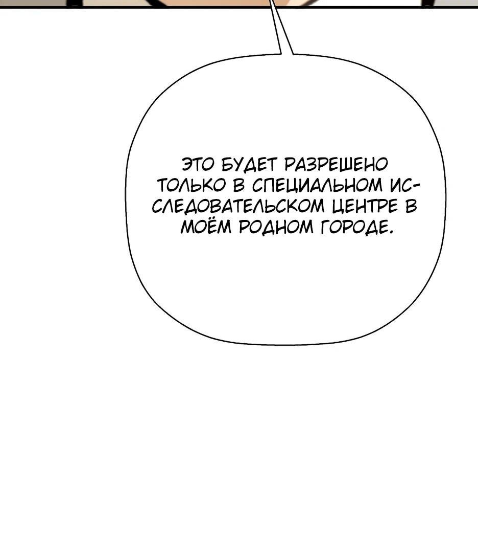 Манга Легенда о Регрессии - Глава 159 Страница 44