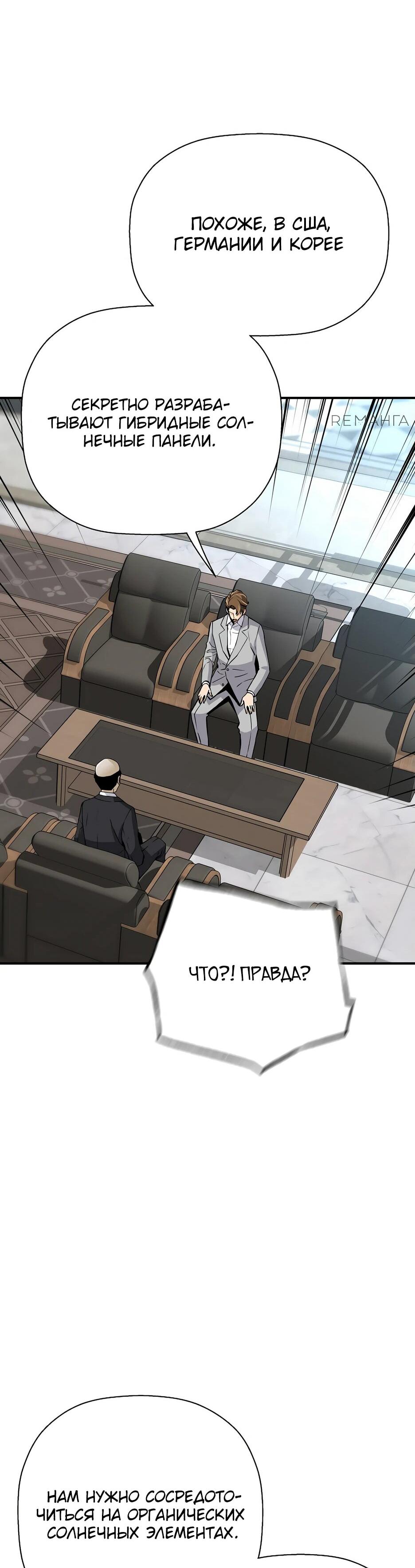 Манга Легенда о Регрессии - Глава 159 Страница 53
