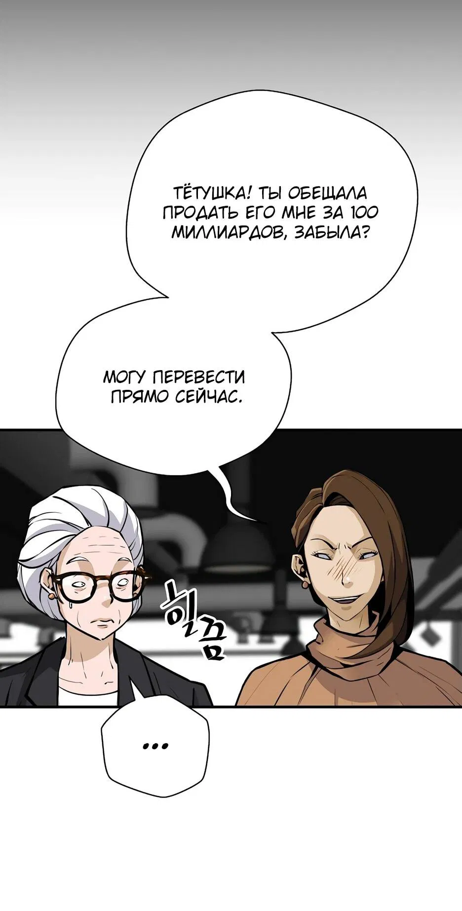 Манга Легенда о Регрессии - Глава 158 Страница 4