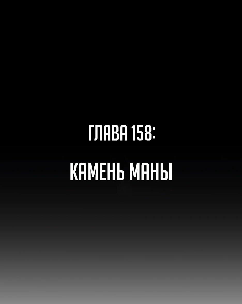 Манга Легенда о Регрессии - Глава 158 Страница 3