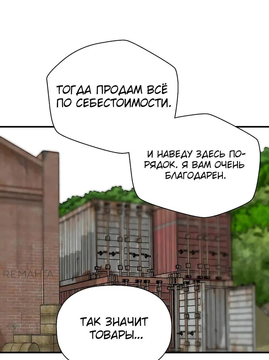 Манга Легенда о Регрессии - Глава 165 Страница 45