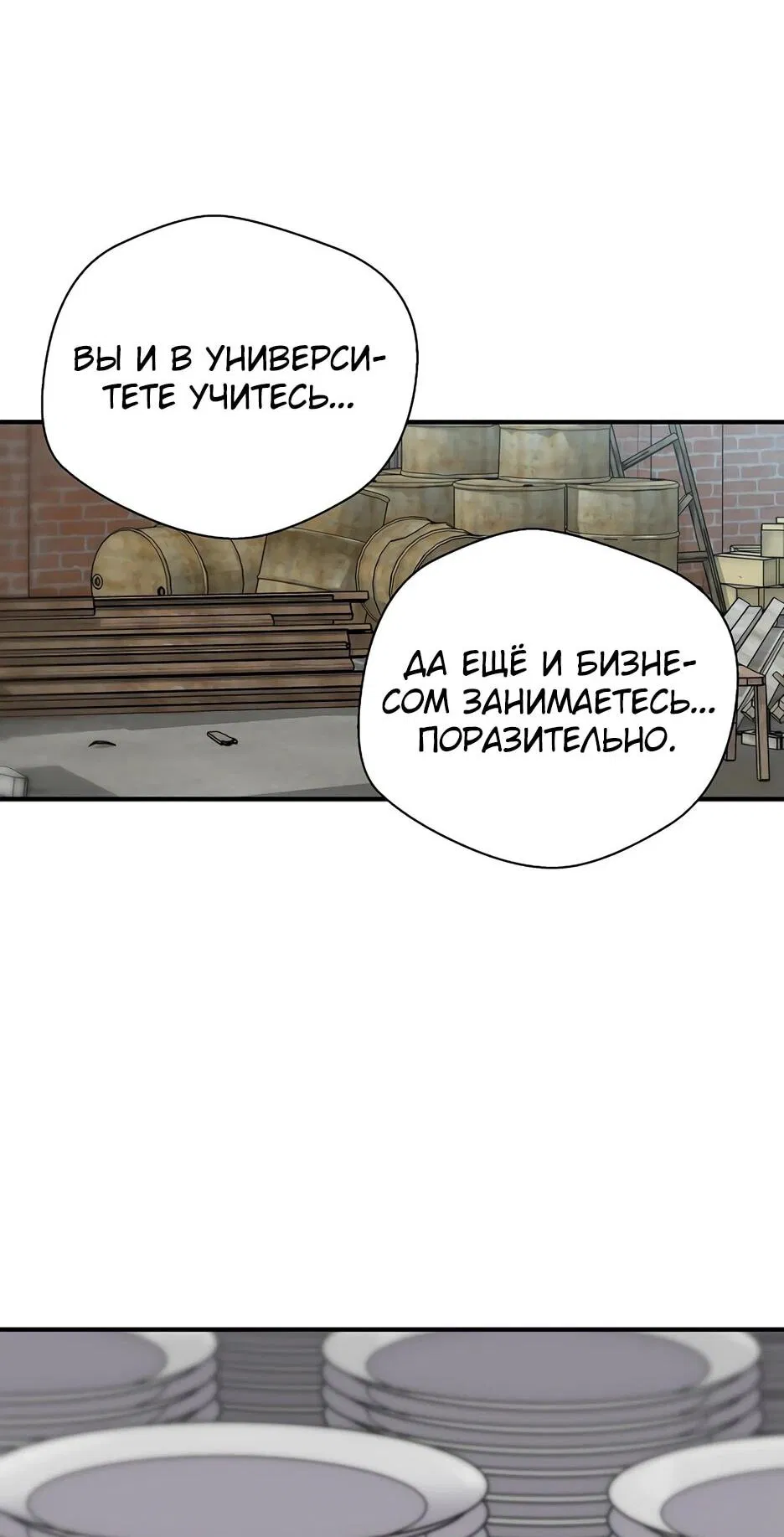 Манга Легенда о Регрессии - Глава 165 Страница 35