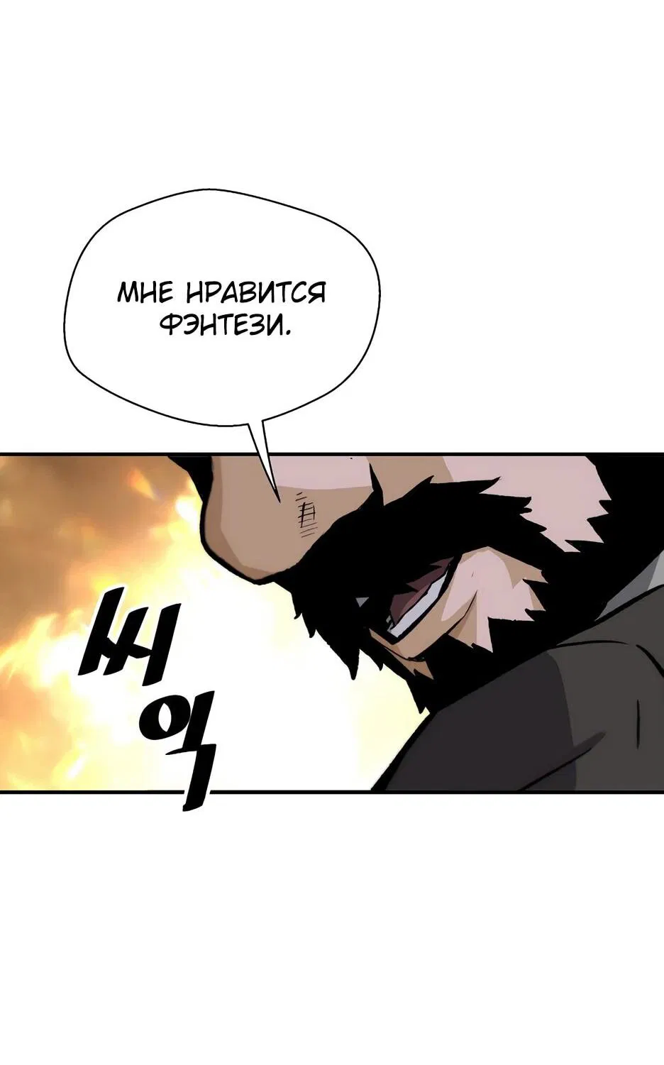 Манга Легенда о Регрессии - Глава 165 Страница 39