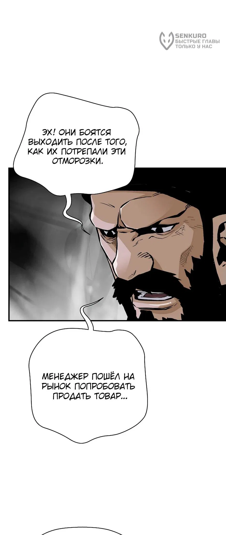Манга Легенда о Регрессии - Глава 165 Страница 24