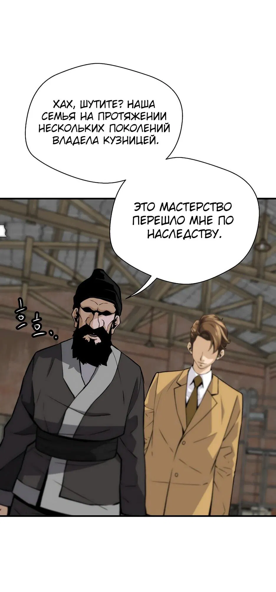 Манга Легенда о Регрессии - Глава 165 Страница 37