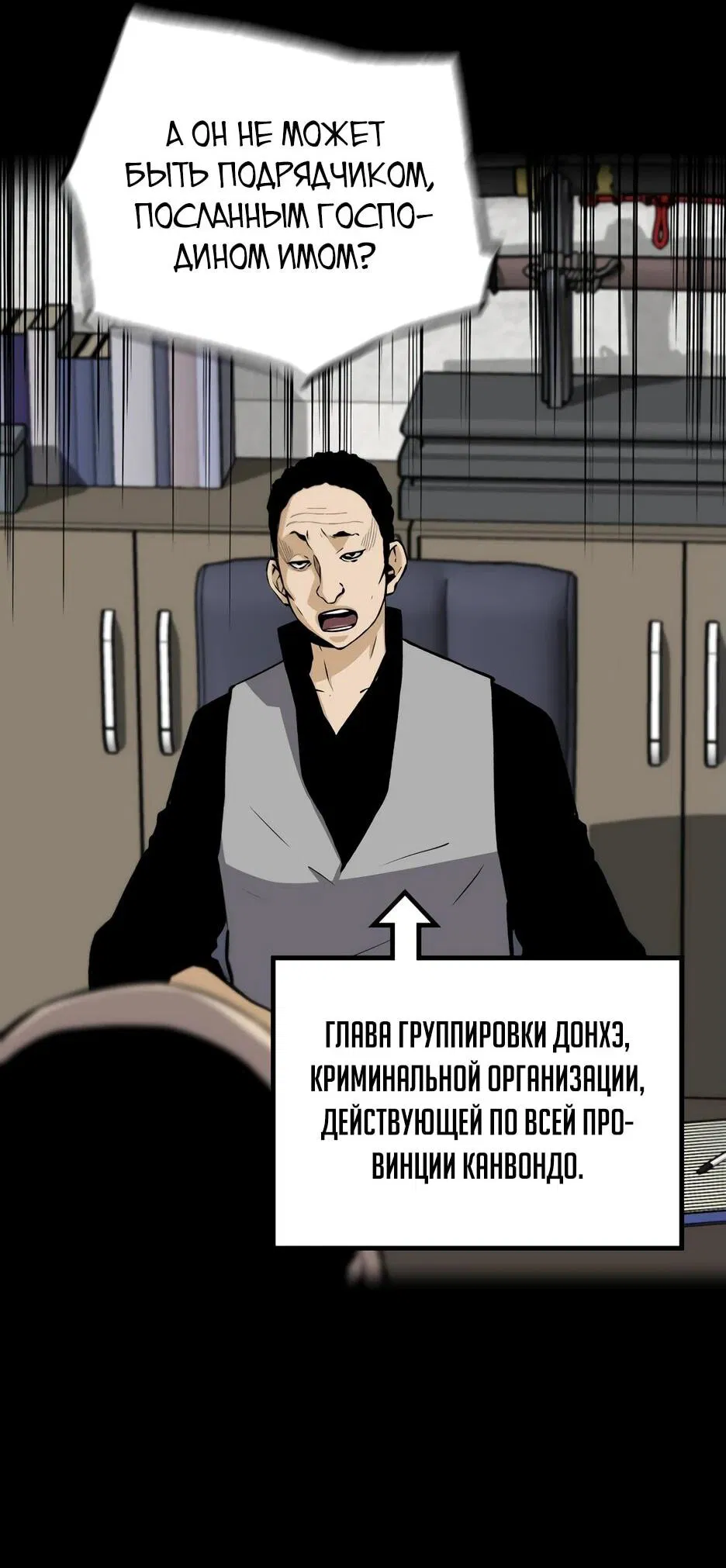 Манга Легенда о Регрессии - Глава 165 Страница 8