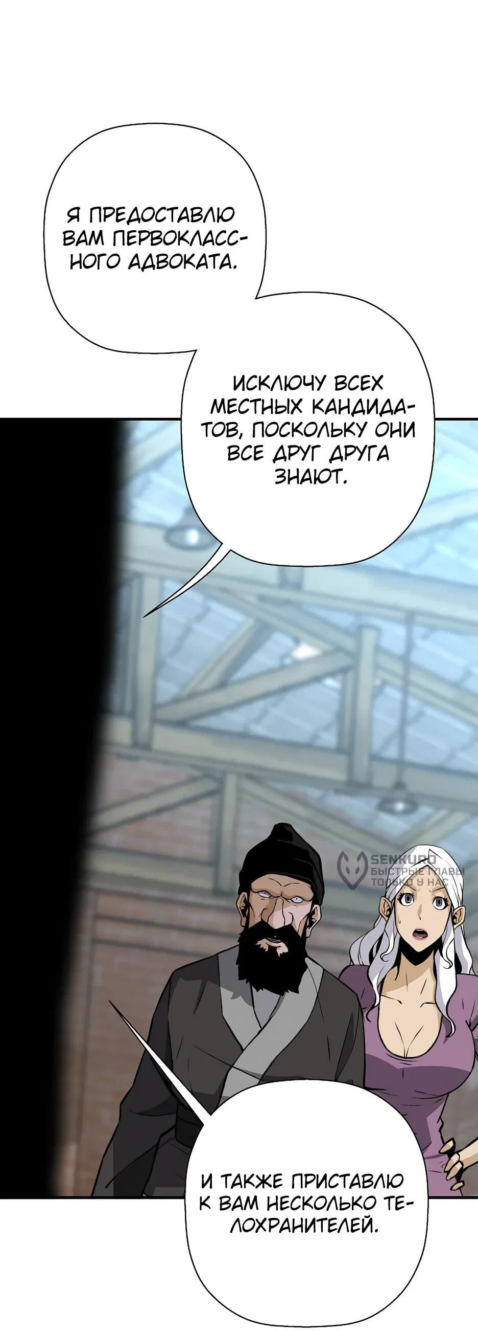 Манга Легенда о Регрессии - Глава 165 Страница 71
