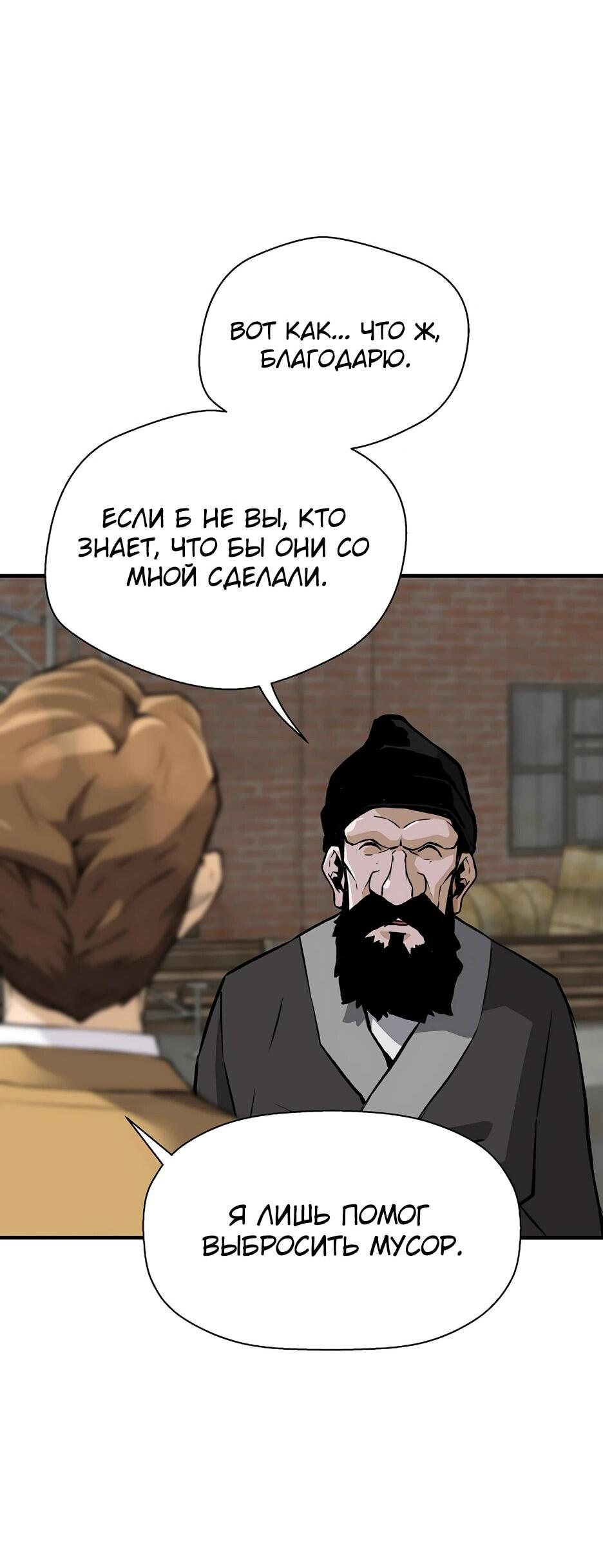 Манга Легенда о Регрессии - Глава 165 Страница 22