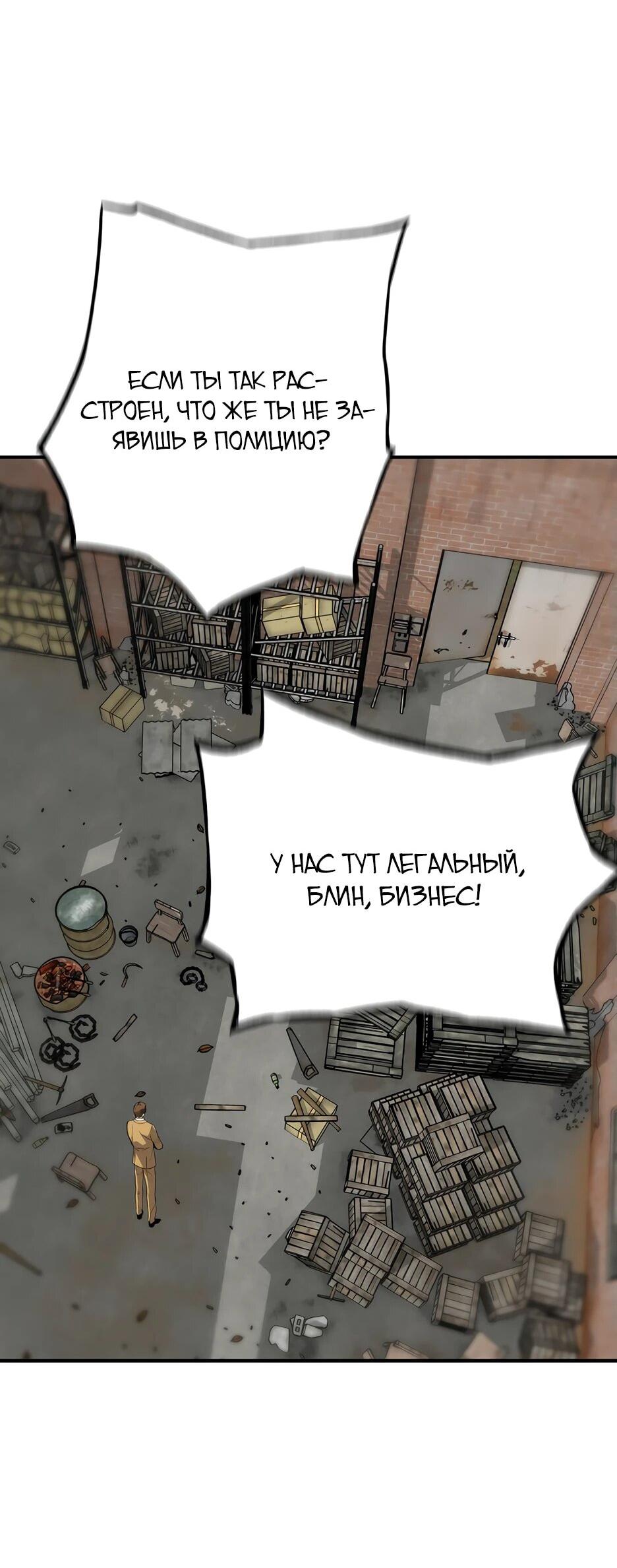 Манга Легенда о Регрессии - Глава 164 Страница 30