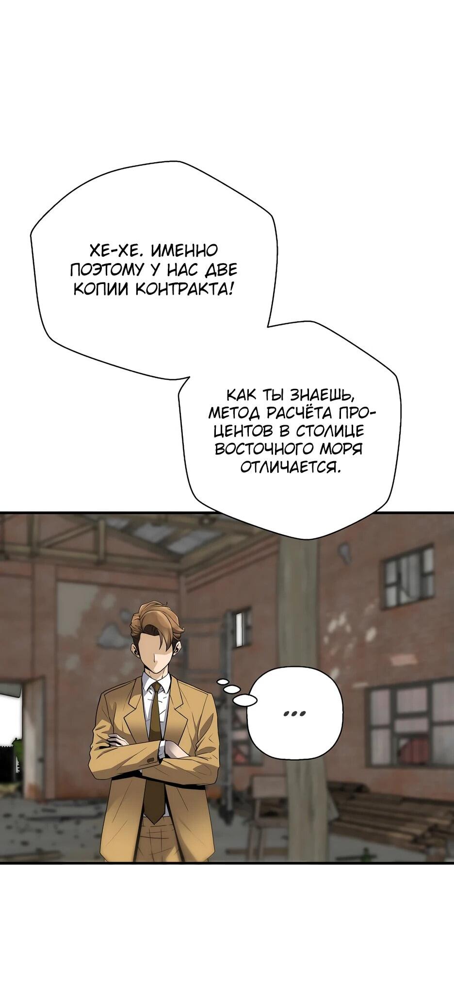 Манга Легенда о Регрессии - Глава 164 Страница 26
