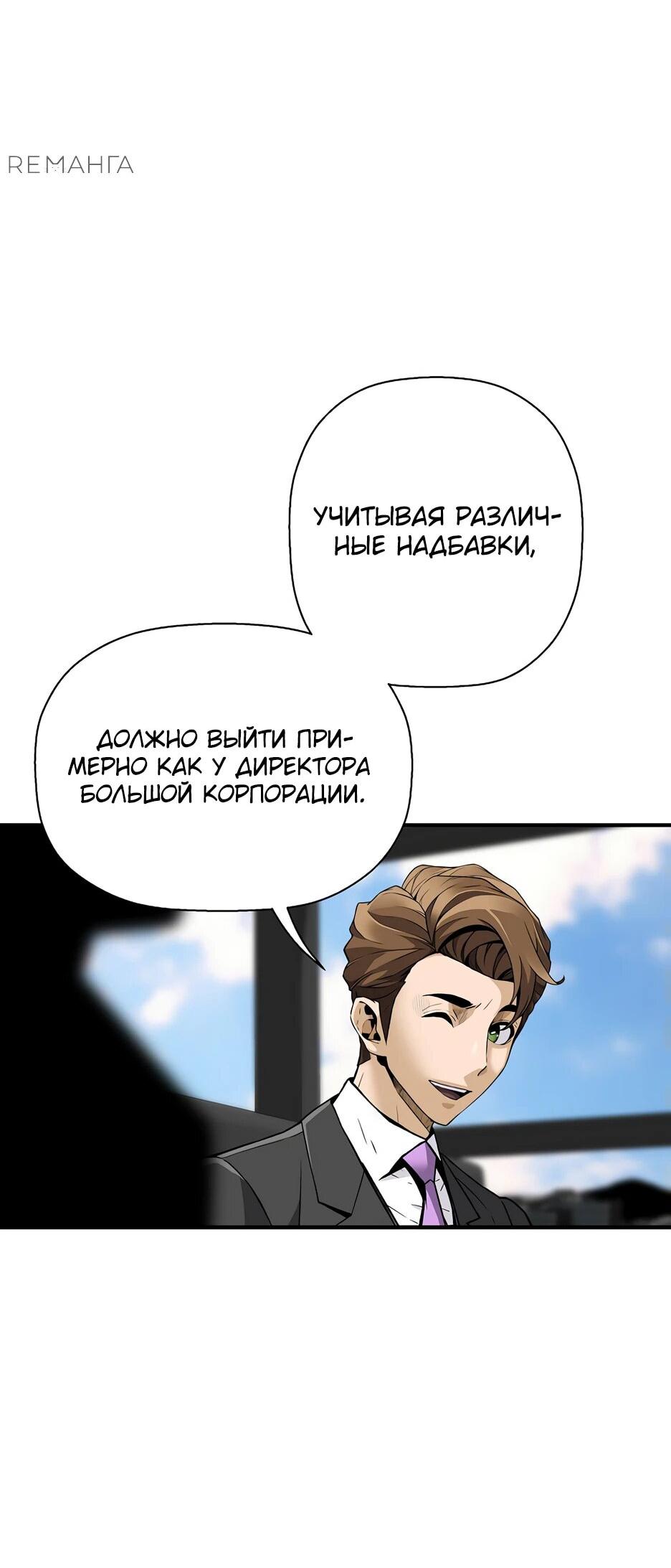 Манга Легенда о Регрессии - Глава 163 Страница 86