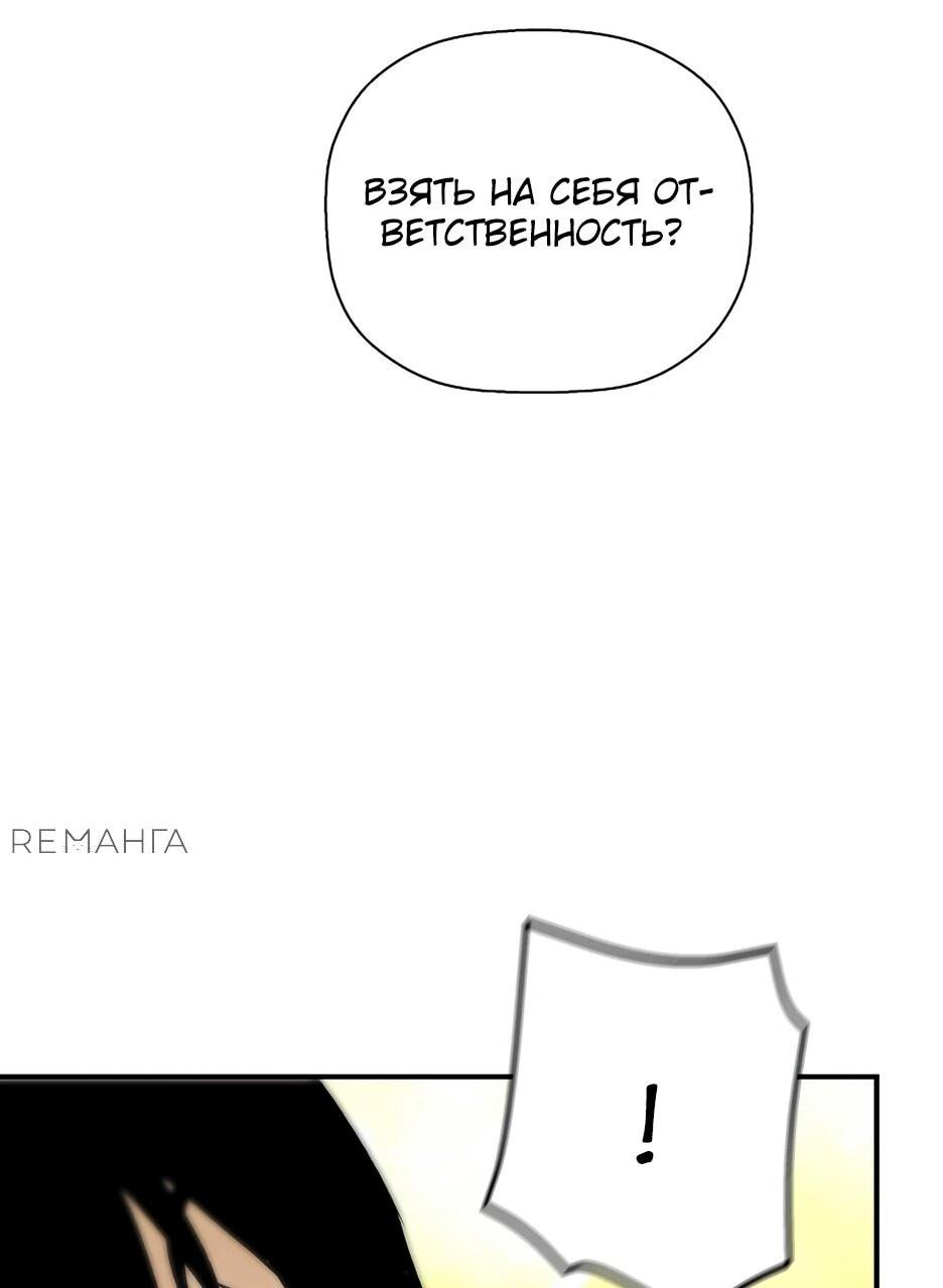 Манга Легенда о Регрессии - Глава 163 Страница 49