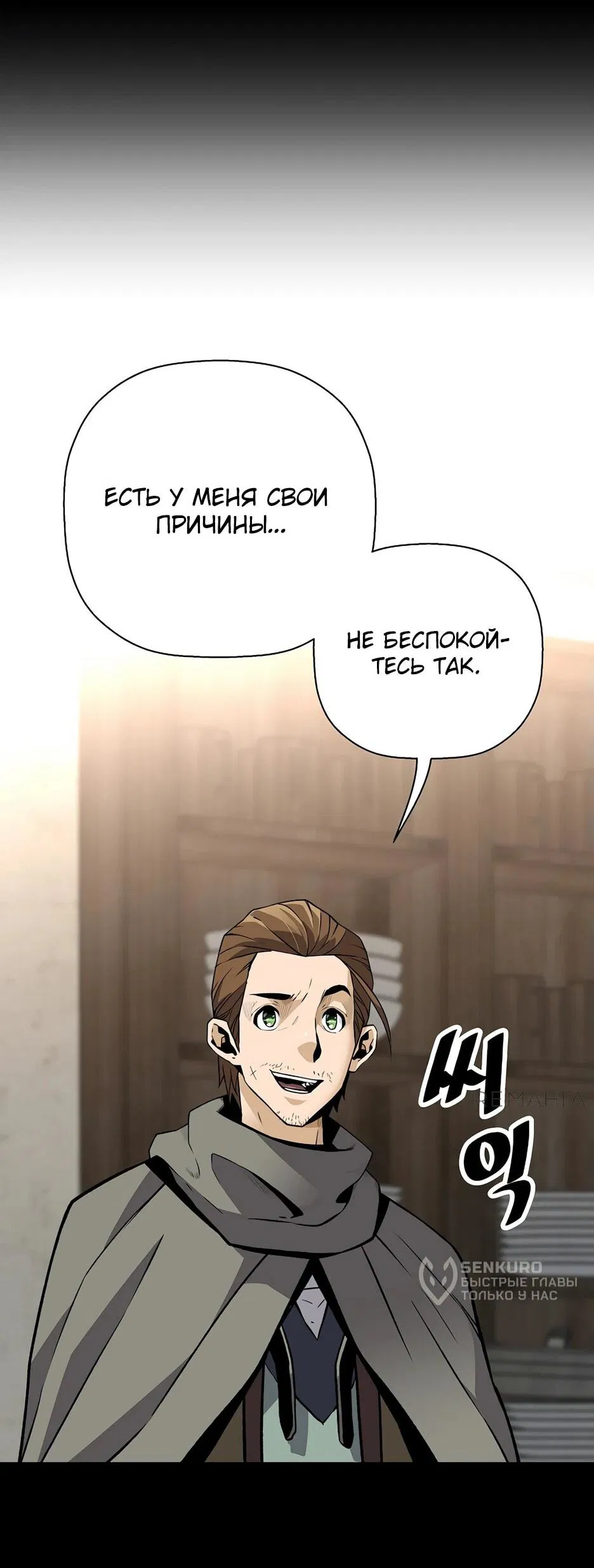 Манга Легенда о Регрессии - Глава 163 Страница 36