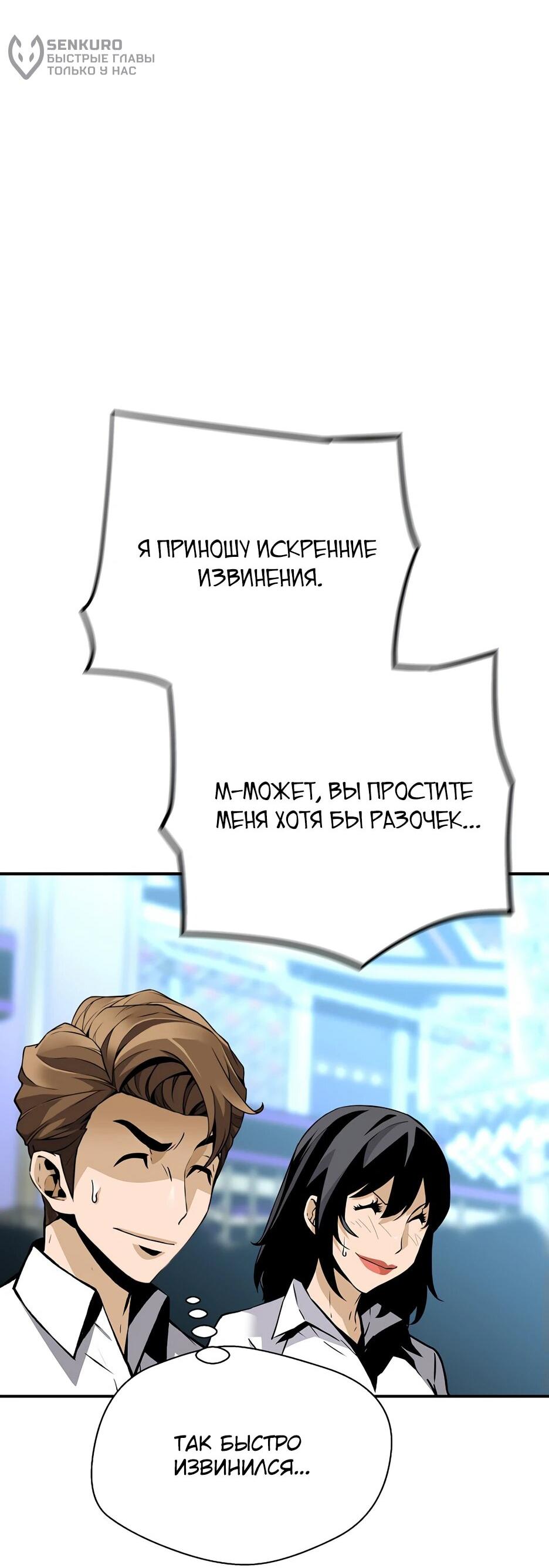 Манга Легенда о Регрессии - Глава 162 Страница 50