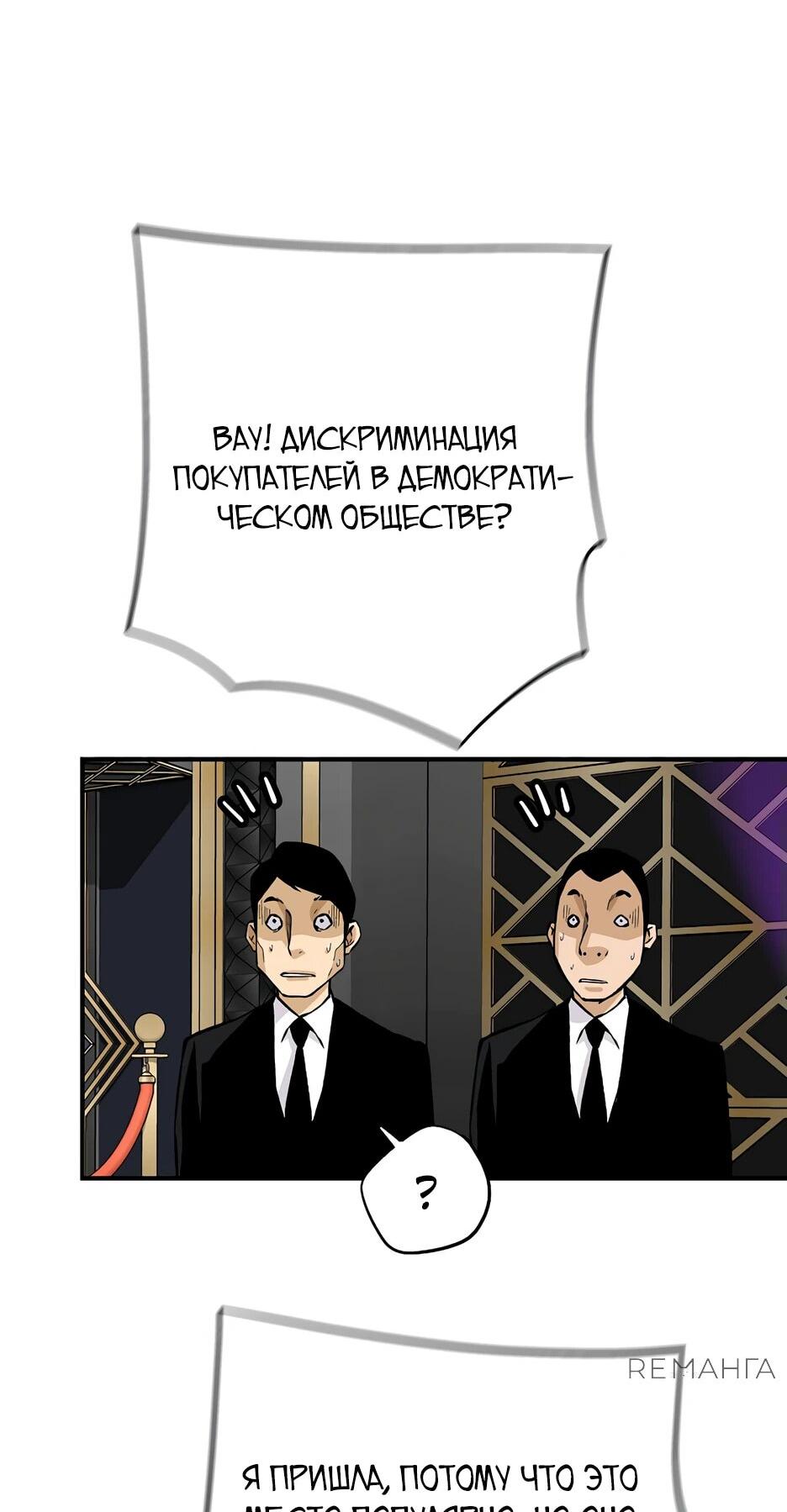 Манга Легенда о Регрессии - Глава 161 Страница 29