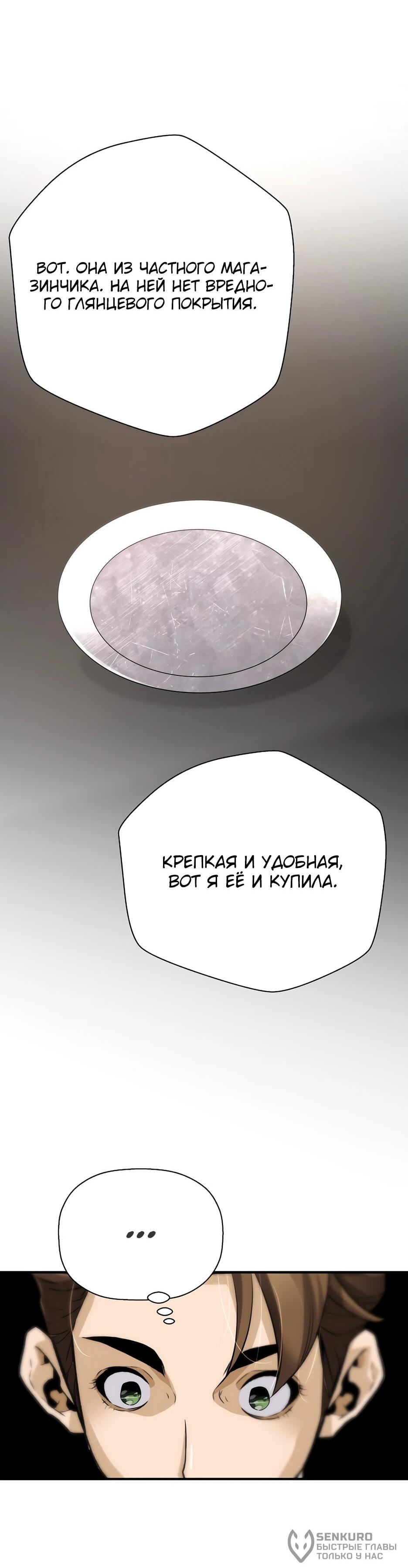Манга Легенда о Регрессии - Глава 160 Страница 19