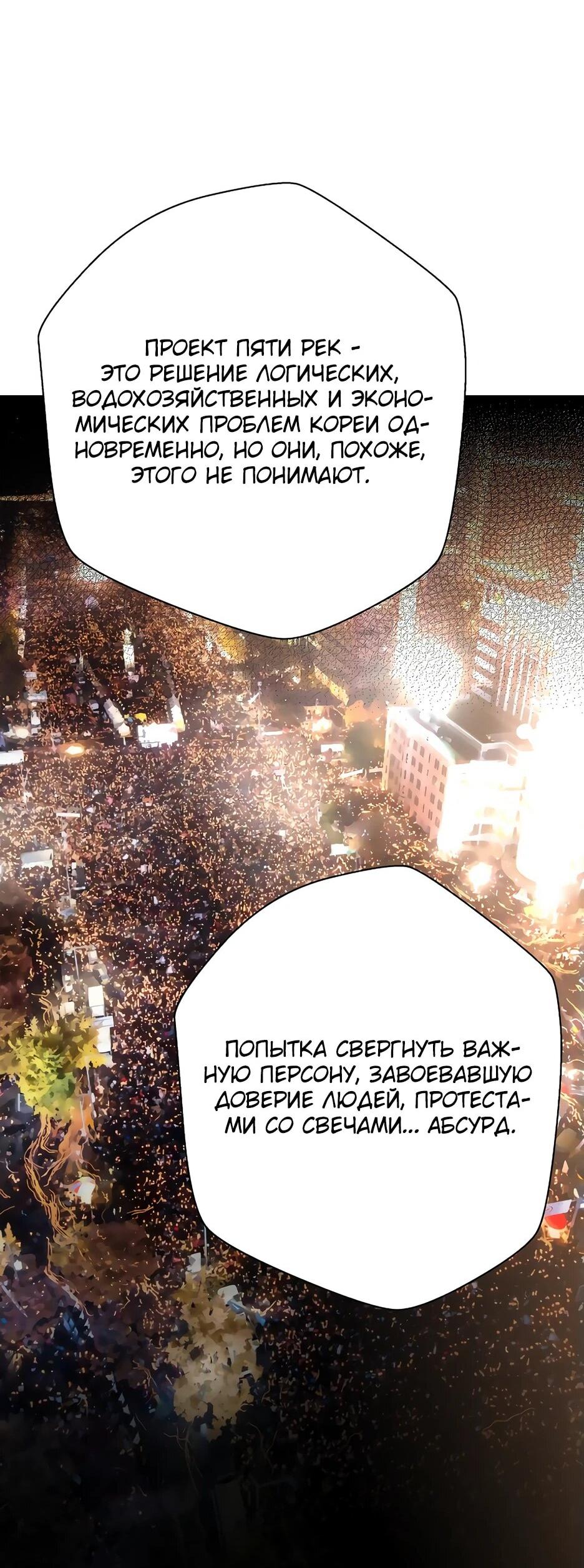 Манга Легенда о Регрессии - Глава 160 Страница 32