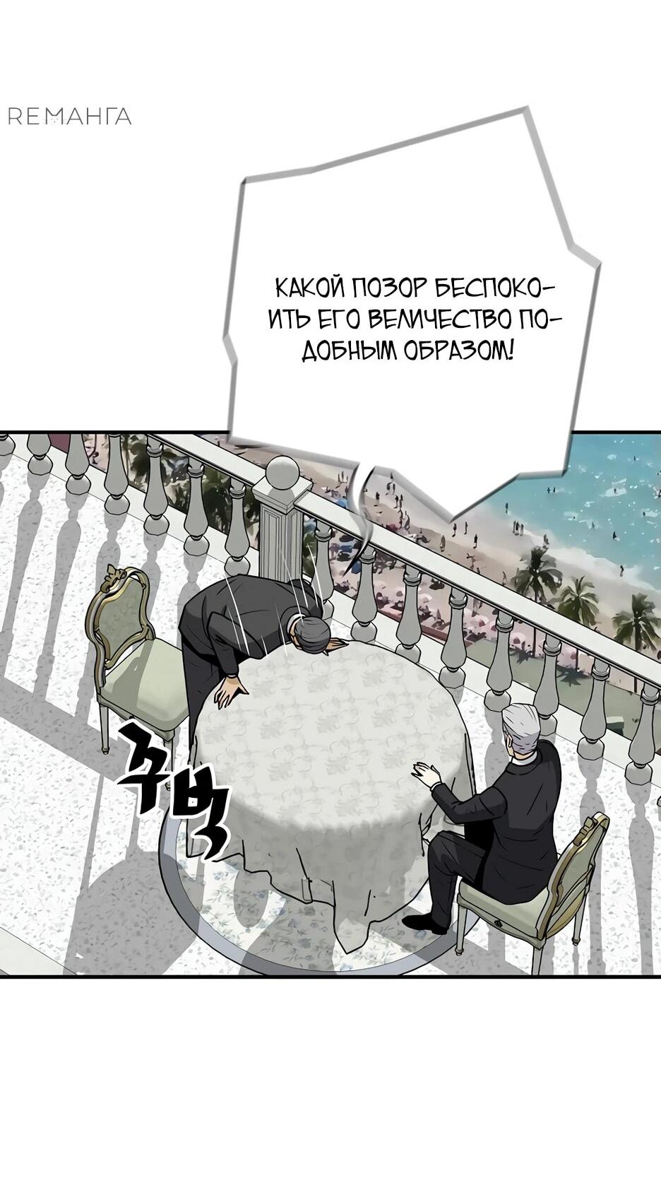 Манга Легенда о Регрессии - Глава 160 Страница 40