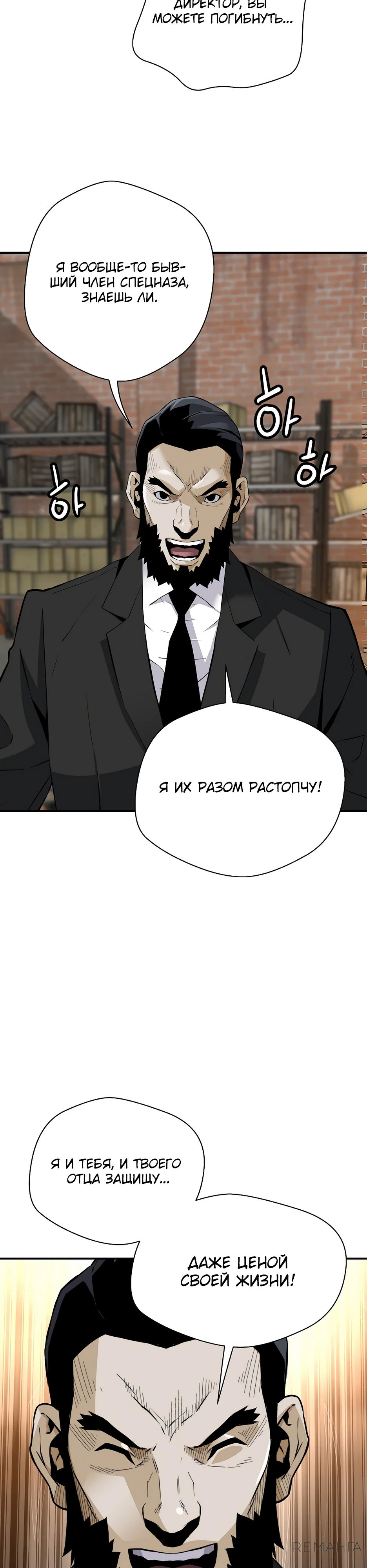 Манга Легенда о Регрессии - Глава 166 Страница 29
