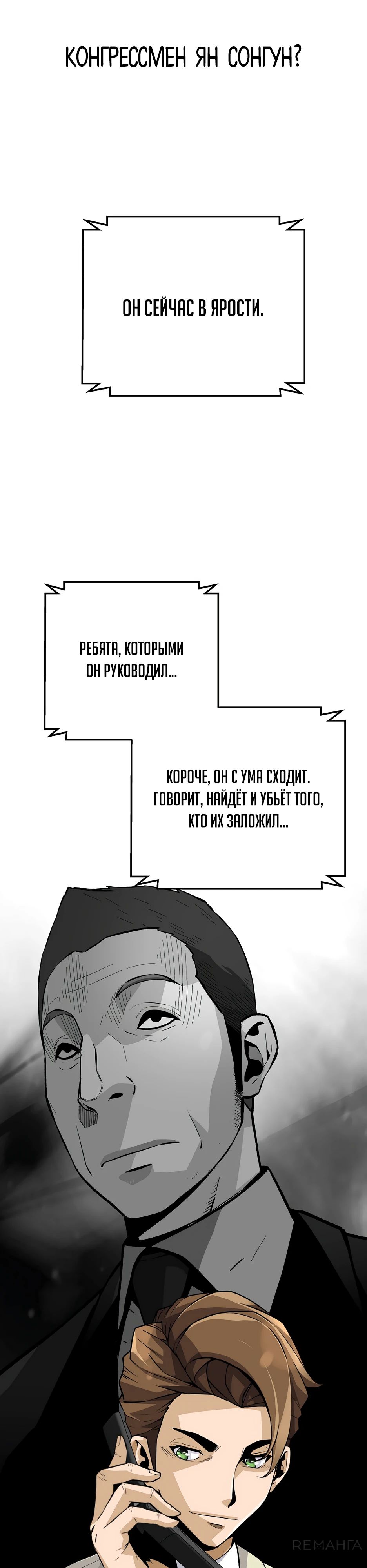Манга Легенда о Регрессии - Глава 167 Страница 43
