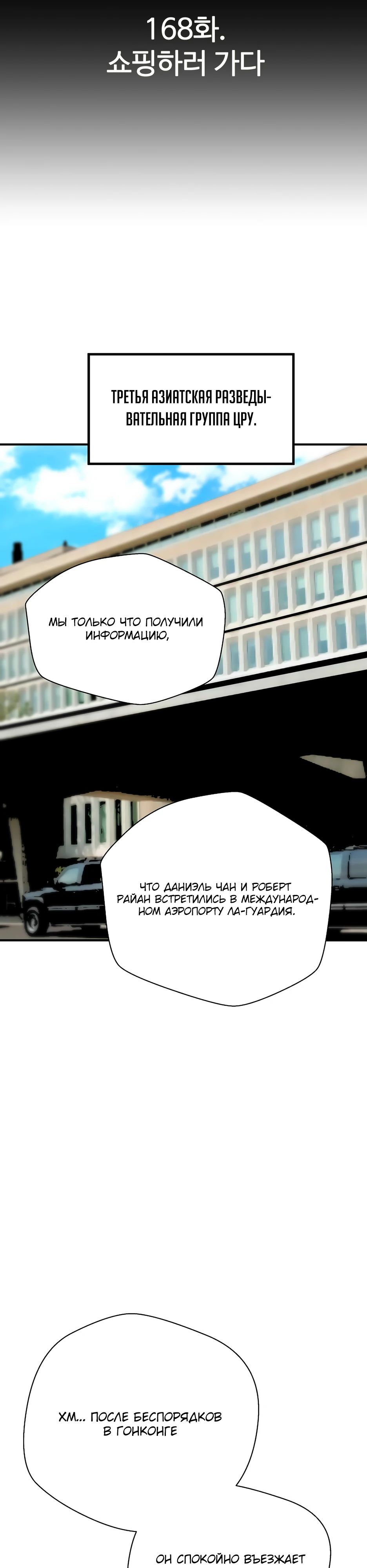 Манга Легенда о Регрессии - Глава 168 Страница 3