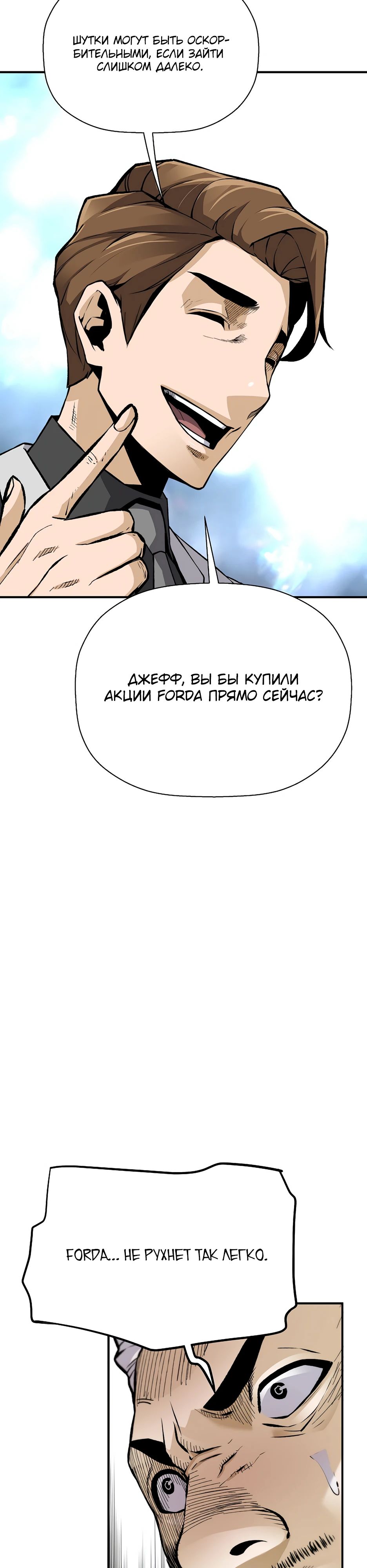Манга Легенда о Регрессии - Глава 168 Страница 32