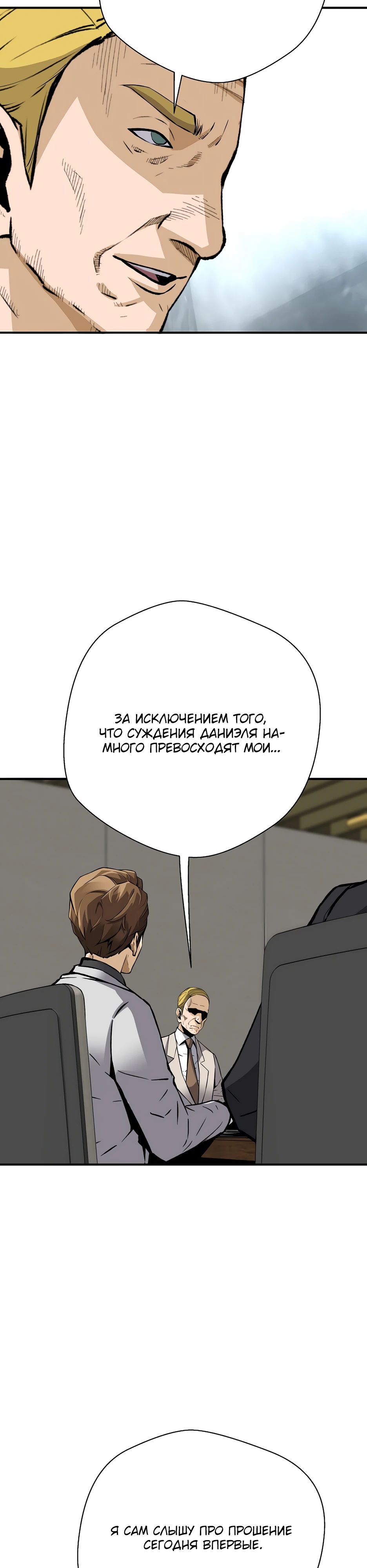Манга Легенда о Регрессии - Глава 168 Страница 29
