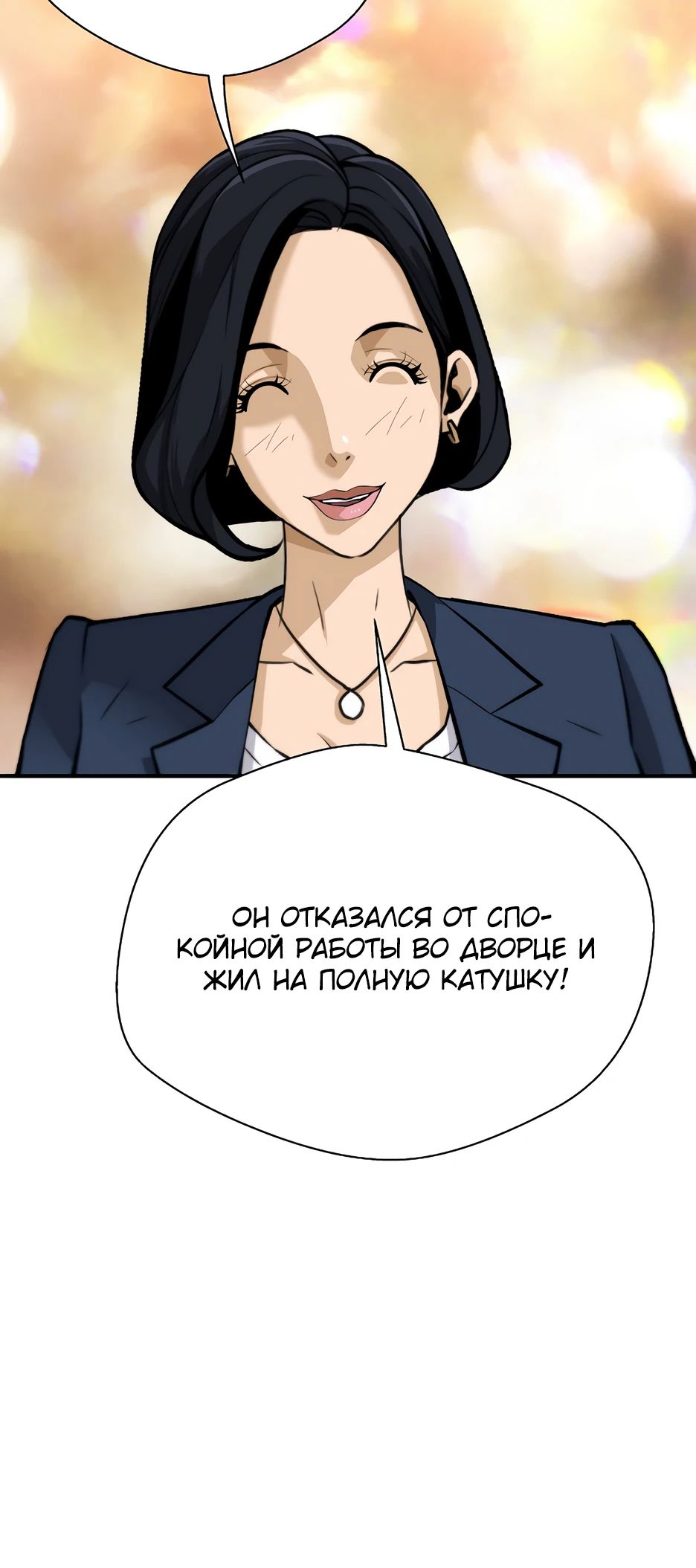 Манга Легенда о Регрессии - Глава 170 Страница 25