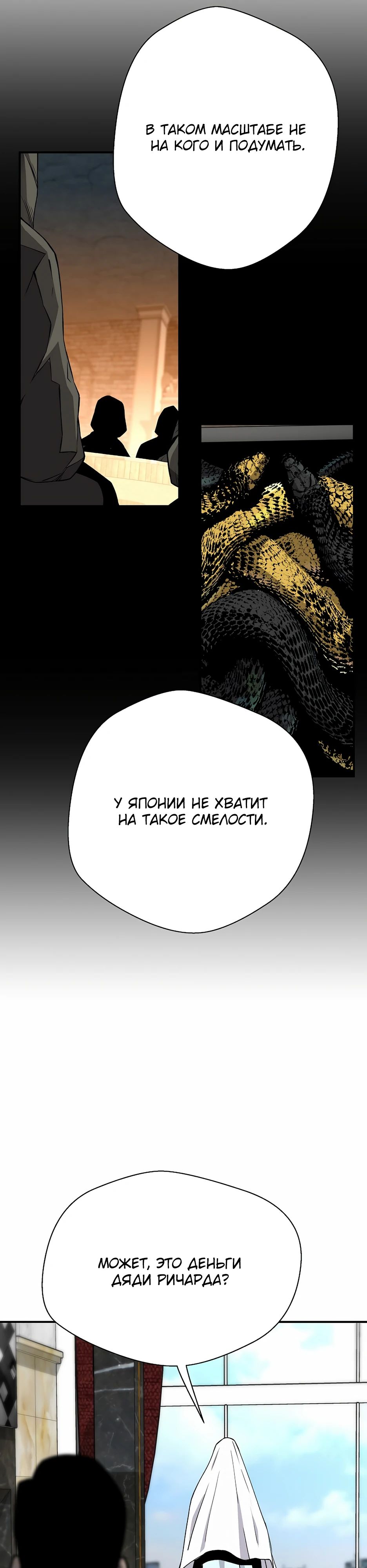 Манга Легенда о Регрессии - Глава 178 Страница 16