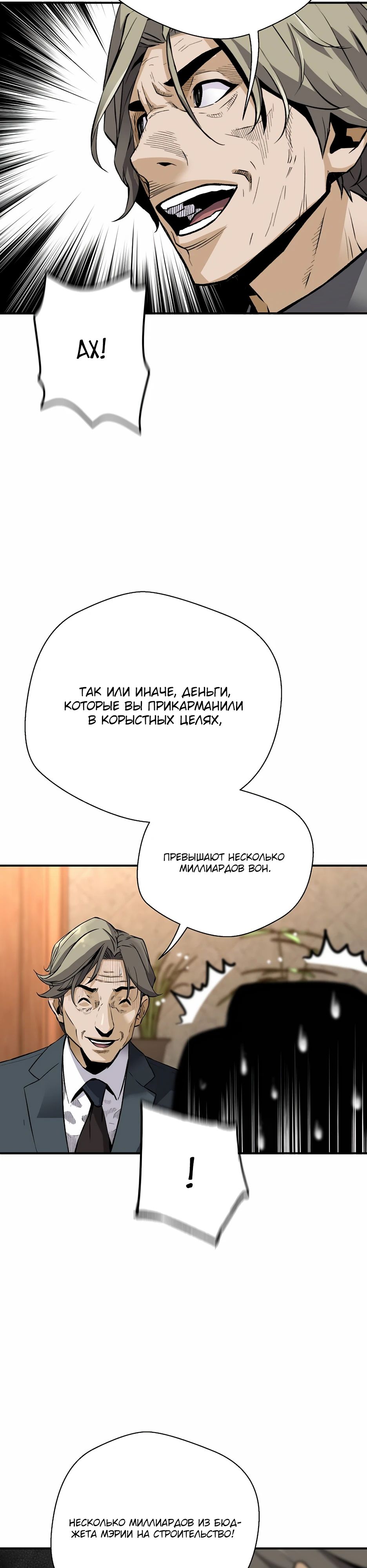 Манга Легенда о Регрессии - Глава 177 Страница 13
