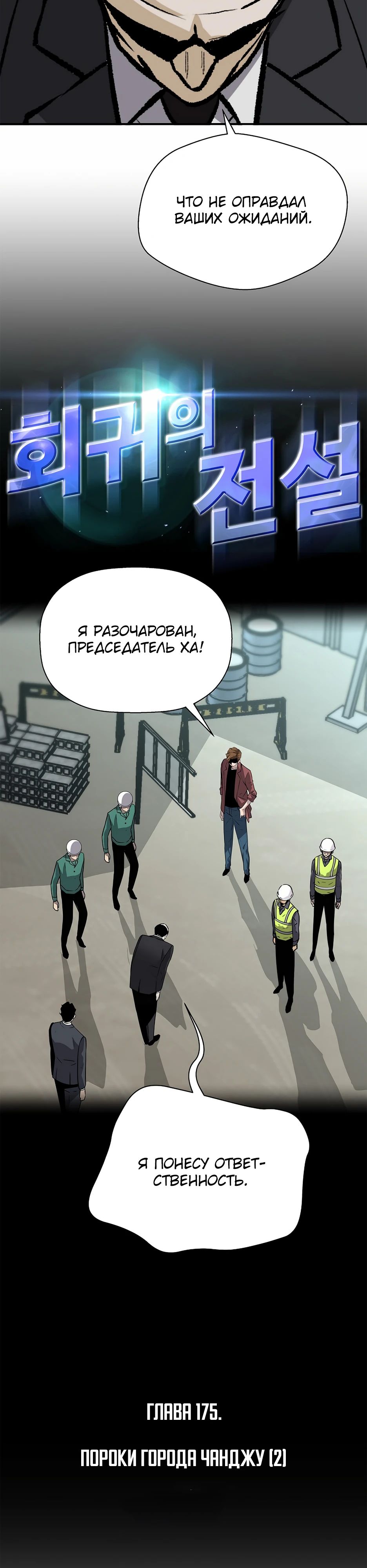 Манга Легенда о Регрессии - Глава 176 Страница 2