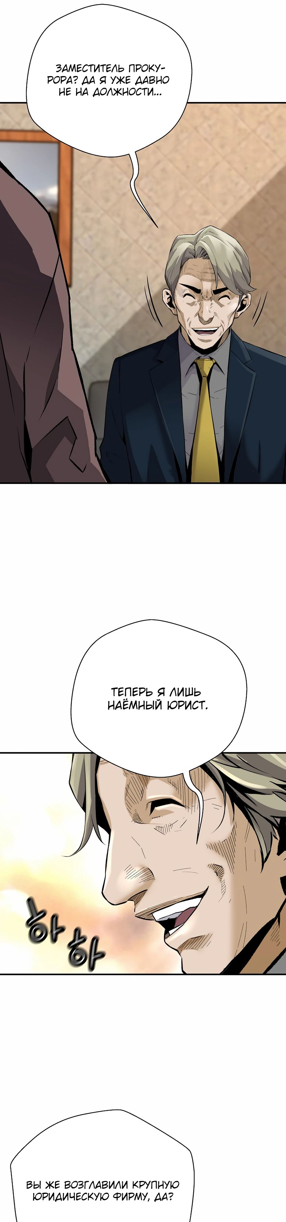 Манга Легенда о Регрессии - Глава 176 Страница 26