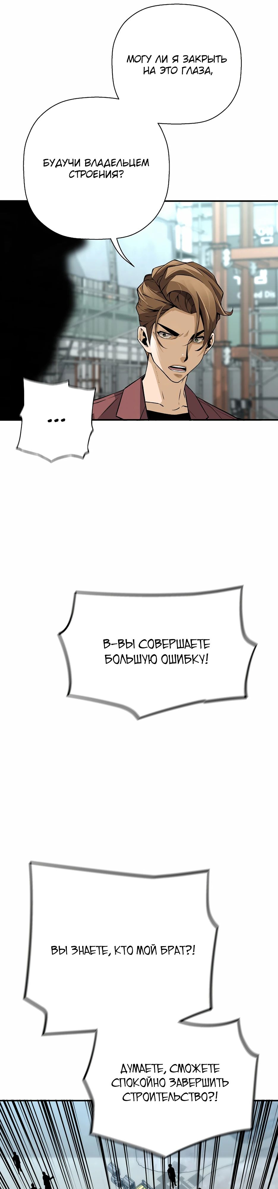 Манга Легенда о Регрессии - Глава 176 Страница 11
