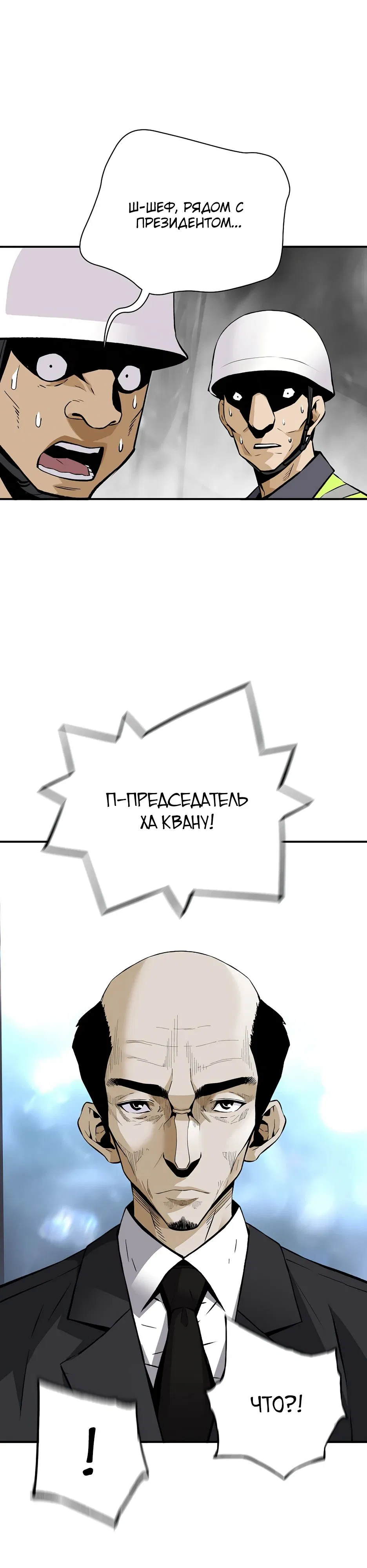Манга Легенда о Регрессии - Глава 175 Страница 46