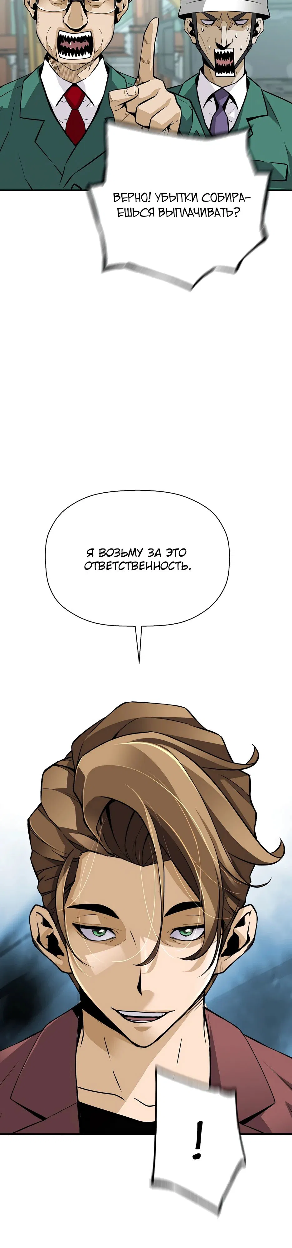 Манга Легенда о Регрессии - Глава 175 Страница 36